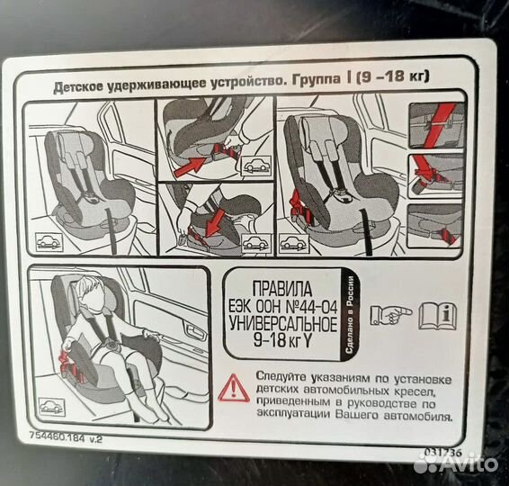 Детское автокресло