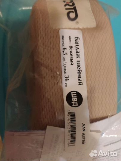 Шейный бандаж для ребенка (новый)