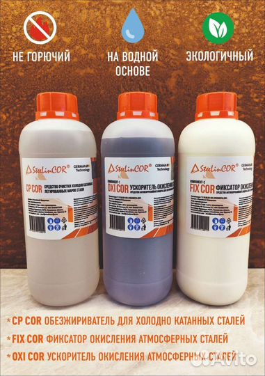 Кортеновская сталь, химия для ржавления, оксидации