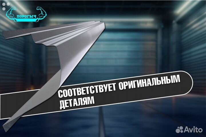 Правый порог Chevrolet Lanos ремонтный