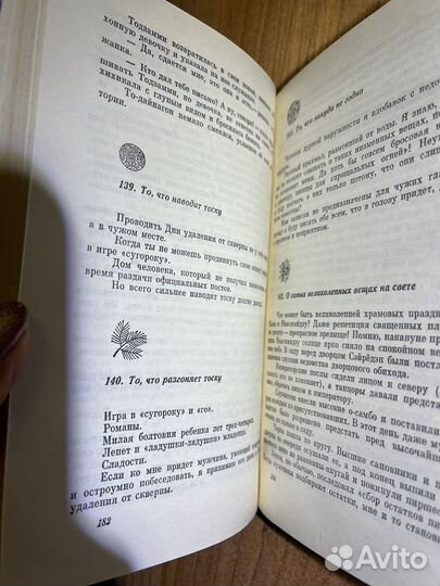 Сей -Сёнагон - Записки у изголовья, 1975 г