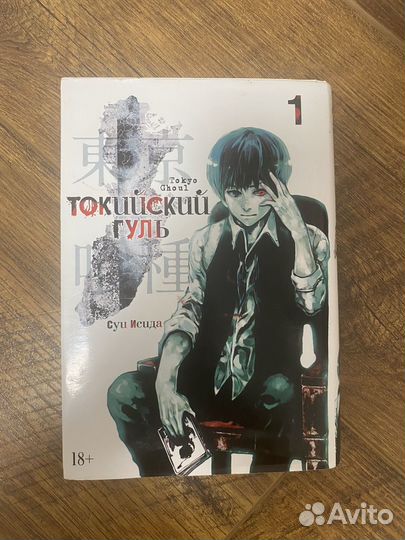 Манга токийский гуль том 1