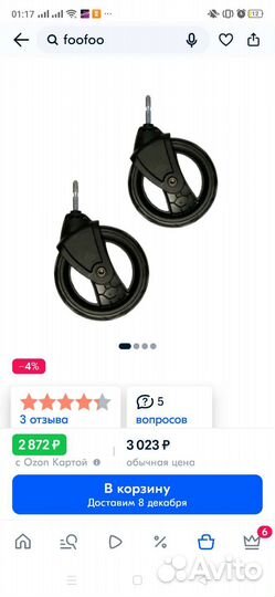 Колеса на foo foo Doona foofoo новые