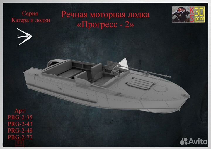 Сборная модель копия лодки 