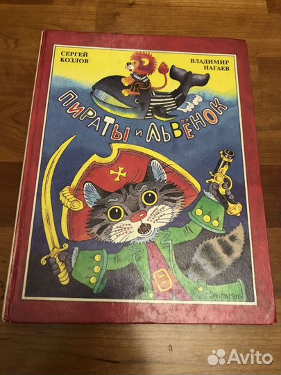 Редкие детские книги