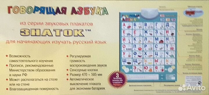 Обучающие звуковые плакаты 