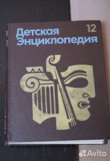Детская советская энциклопедия Искусство