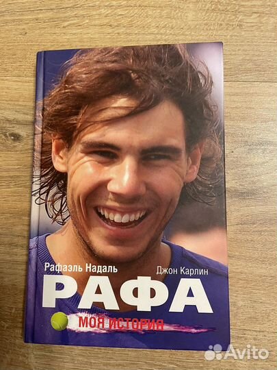 Автобиографии теннисистов