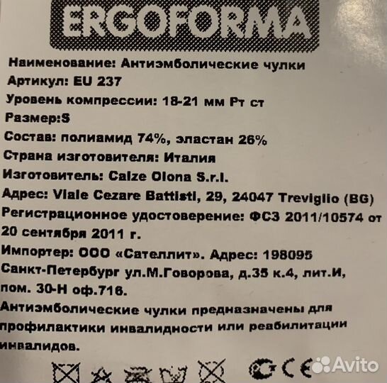 Компрессионные чулки S 1 класс