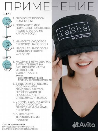 Термошапка для волос