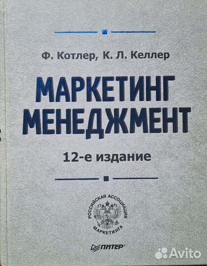 Учебник для маркетологов Маркетинг и менеджмент