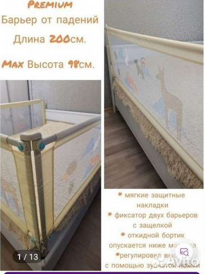 Барьер, ограждение, бортик в кровать