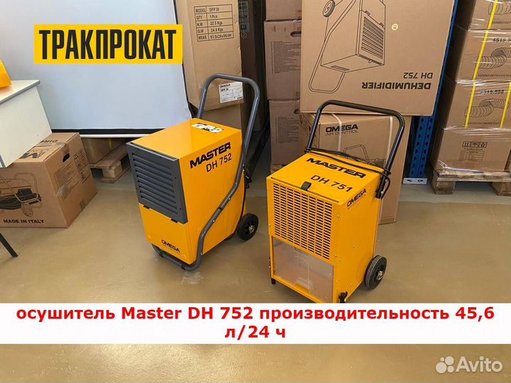Аренда/продажа осушителя воздуха Master 41-80 л/24