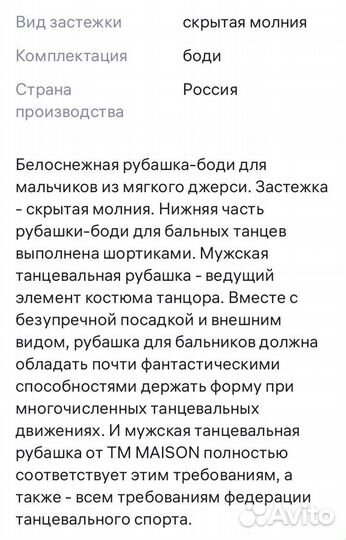 Рубашка танцевальная р. 40 бальные танцы