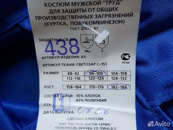 Костюм мужской рабочий