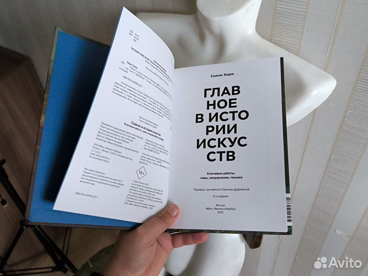 Книга Главное в истории искусств Сьюзи Ходж