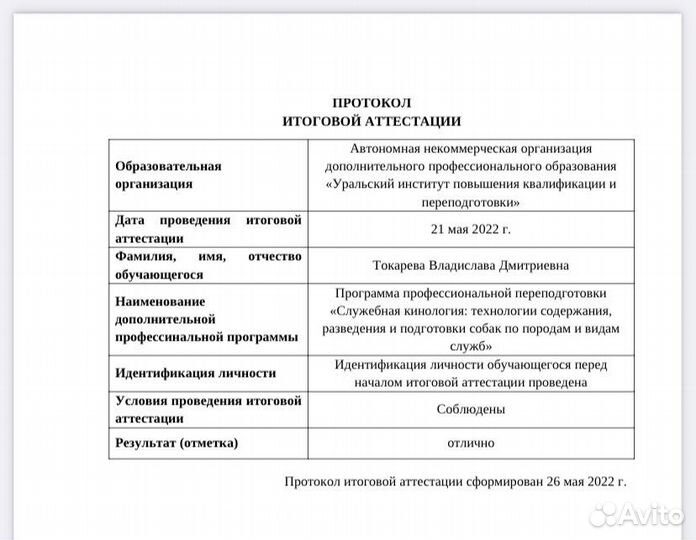 Кинолог / зоопсихолог