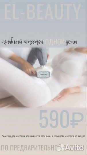 Лазерная эпиляция и LPG массаж