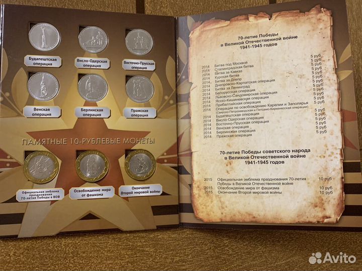 Набор монет 70 лет Победы в ВОВ 21 шт