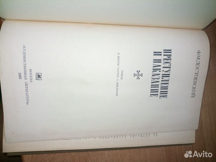 Ф.М. Достоевский.Преступление и наказание 1983г