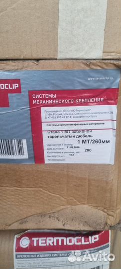 Система креплений