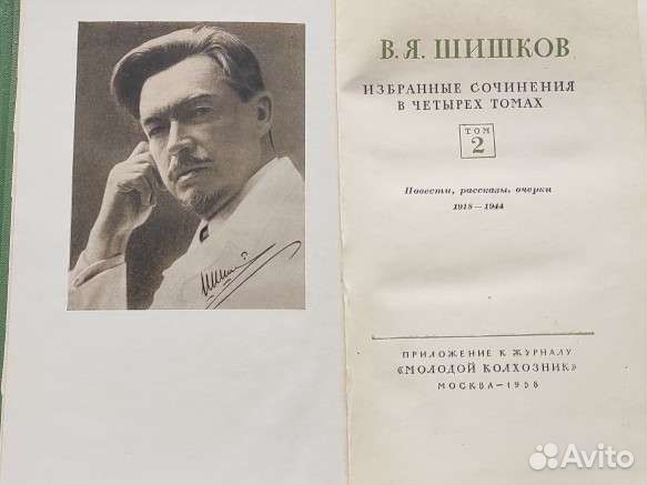 Собрание сочинений В.Я.Шишкова 4т. Угрюм-река