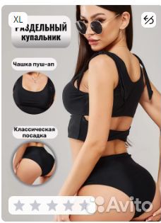 Купальник женский