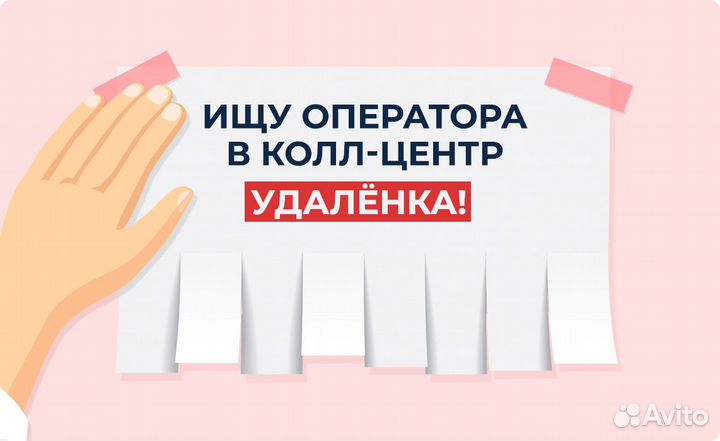 Оператор на дому (без продаж) Входящие звонки