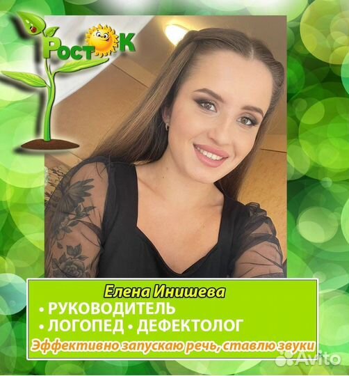 Логопед дефектолог, детский психолог, репетитор