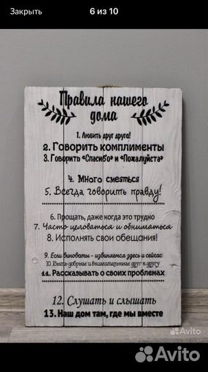 Готовая картина на дереве «Правила дома»