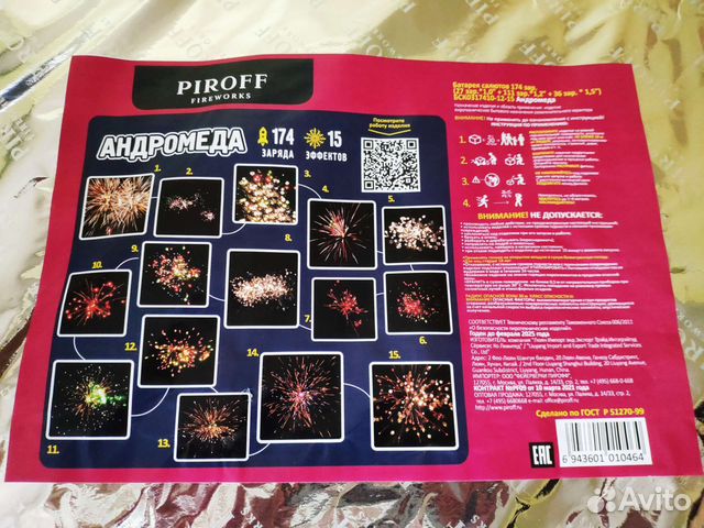 Салют Фейерверк Андромеда 174 залпа