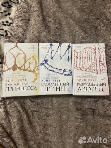 Продаю только вместе, не читала их Бумажная принцесса Сломленный ...
