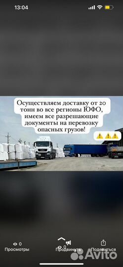 Селитра Еврохим с завода с доставкой