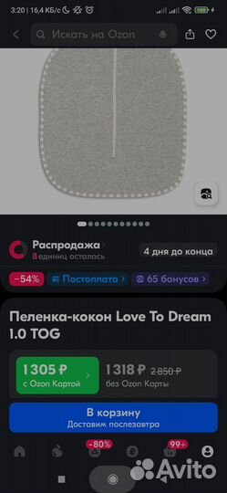 Пеленка-кокон Love To Dream 1.0 TOG