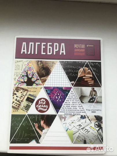 Тетрадь по алгебре