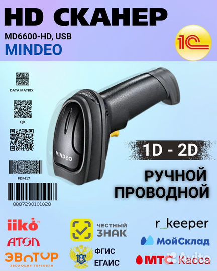 Сканер штрих кода