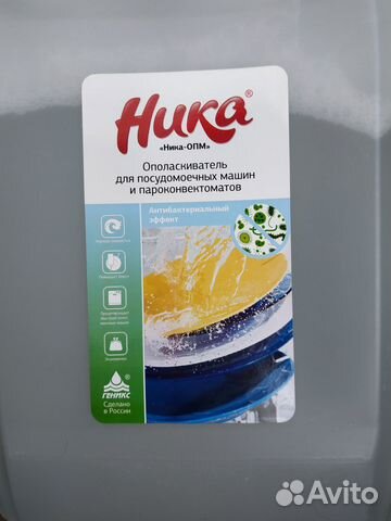 Ополаскиватель для посудомоечной машины