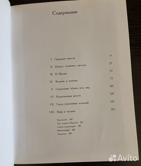 Книга Мир Леонардо