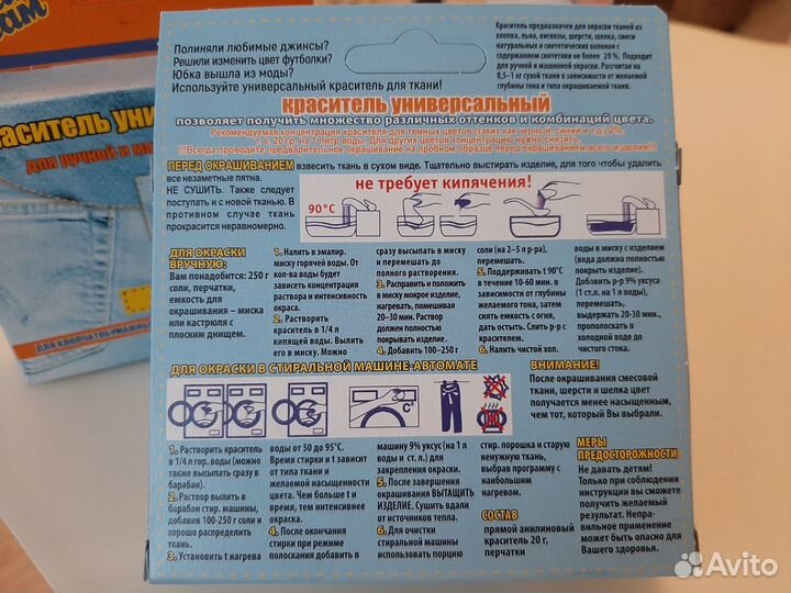 Краска для ткани