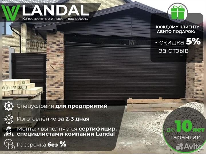 Секционные ворота