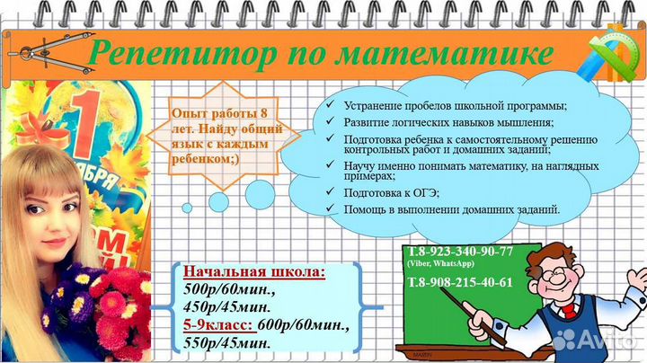 Репетитор по математике
