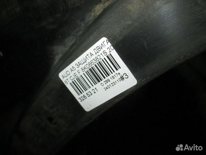 Защита двигателя 8K0863821S на Audi A5 8T CJE