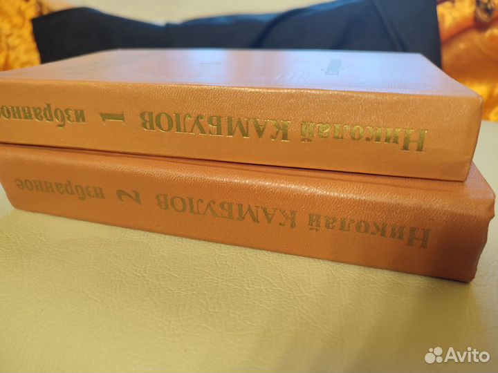 Н.И.Камбулов избранное в 2х томах 1982
