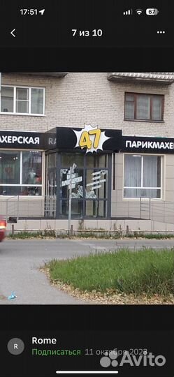 Требуется парикмахер универсал