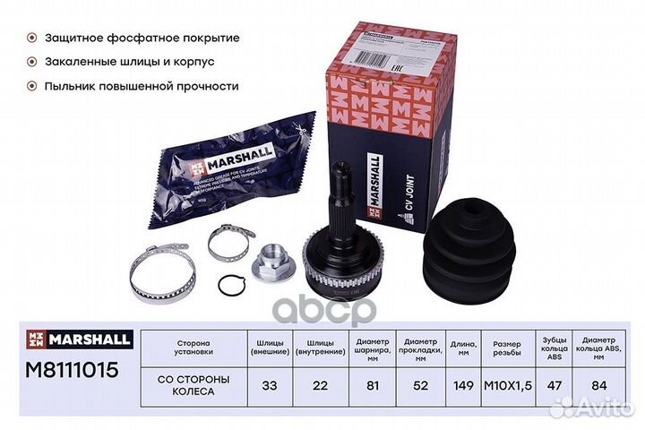 Шрус внешний M8111015 marshall