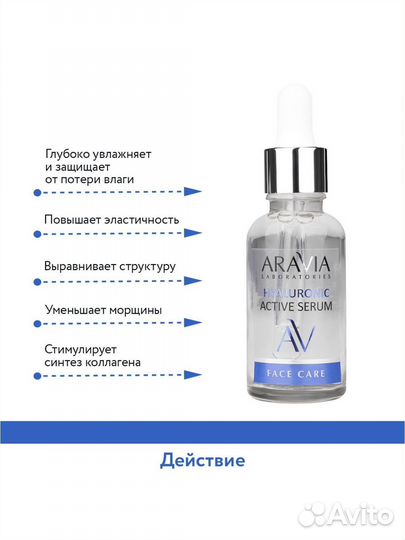 Сыворотка Aravia Hyaluronic