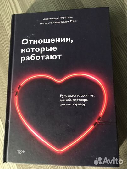 Отношения, которые работают