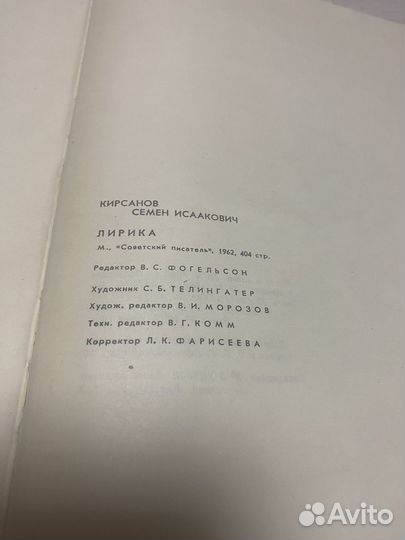 Лирика Семен Кирсанов 1962