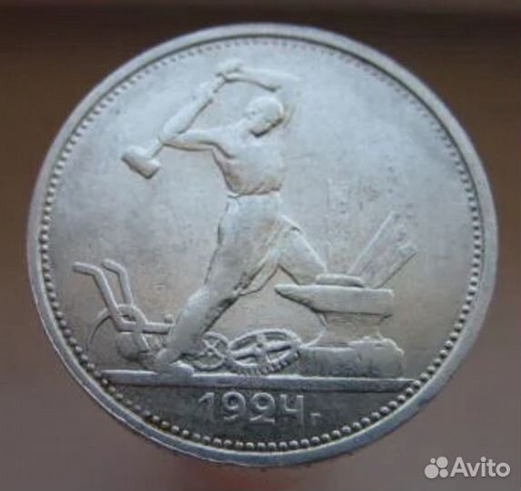 Полтинник 1924г Т.Р и П.Л