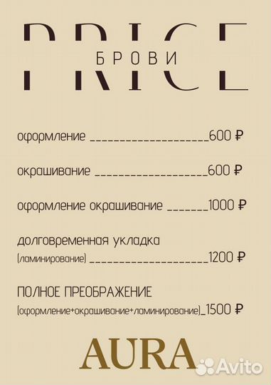 Брови/ресницы ламинирование